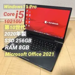 Core i5 第10世代 2020年製 Dynabook ノートパソコン