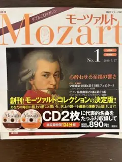 モーツァルト : ダブルCDマガジン 第1号 (交響曲1交響曲第40番&第41…