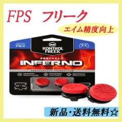 ▽ FPS フリーク PS4 レッド