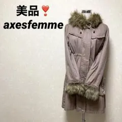 クリーニング済み♡axesfemme♡アワピンク ボアライナー付き モッズコート