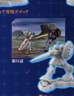 チョコサプ　 機動戦士ガンダム　 ギャン