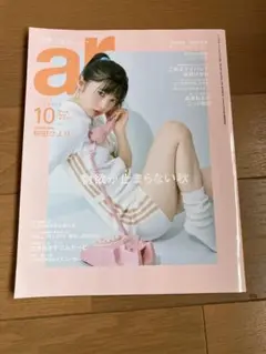 ar 2024年10月号 桜田ひより