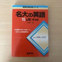 2025年最新】名古屋大学赤本2012の人気アイテム - メルカリ