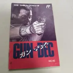 ガンデック　説明書