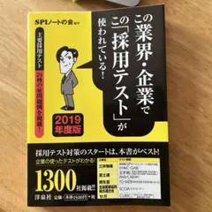 SPIノートの会 2019年度版