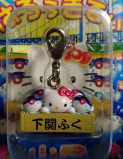 【レア】ハローキティ　下関ふく