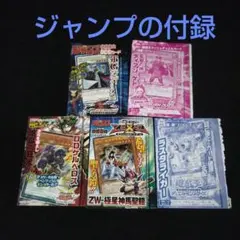 《J-22》♤【ジャンプの付録】遊戯王カード 5点セット