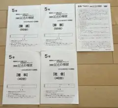 日能研 5年 記述力模試 2024年8月31日