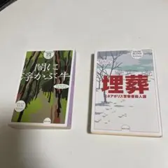 ミネアポリス警察署殺人課シリーズ　二冊