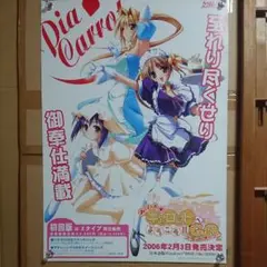 2025年最新】pia キャロットへようこそ ポスターの人気アイテム