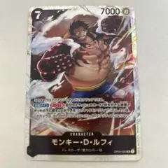 ☆ ワンピースカード　モンキー・D・ルフィ　OP04-090 SR