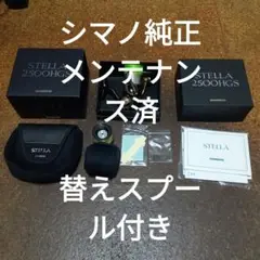 14ステラ 2500HGS シマノ純正メンテナンス済 替えスプール付き