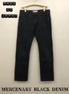 MERCENARY ブラックデニムパンツ ジーンズ 日本製 美品