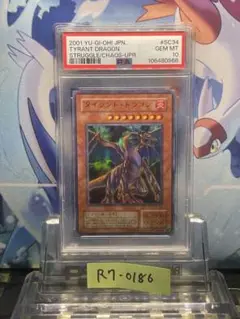 【PSA10】タイラント・ドラゴン ウルパラ パラレル 遊戯王 遊戯王 タイラントドラゴン ウルパラ パラレル