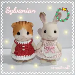 246♡シルバニア♡ワンピースセット