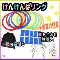 けんけんぱリング 子ども室内 運動 おもち 知育 玩具 発育 遊び 運動