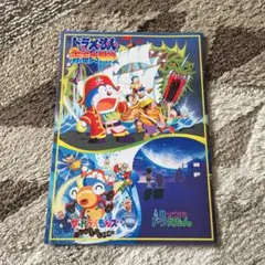 最安値セール　レトロ ドラえもん　パンフレット