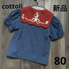 109.【新品】cottoli♡白雪姫♡トップス　80cm