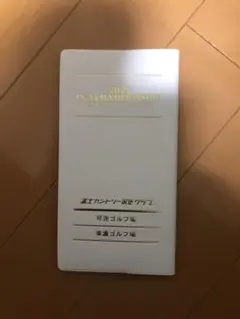 富士可児カントリー 2023手帳