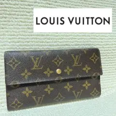 LOUIS VUITTON モノグラム ポルトフォイユ インターナショナル
