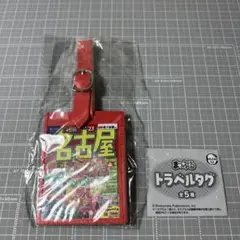 まっぷる　ガチャガチャ　名古屋　トラベルタグ