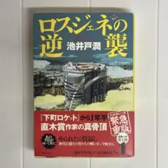 ロスジェネの逆襲