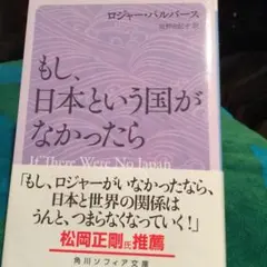 もし、日本という国がなかったら
