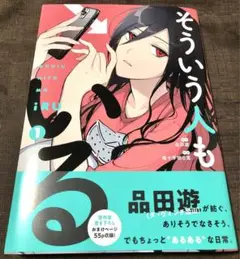 そういう人もいる 1