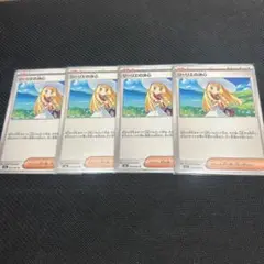 リーリエの決心 ノーマル　4枚セット