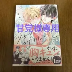 少女マンガなら叶わない恋