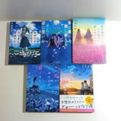 汐見夏衛　文庫　小説　セット　スターツ出版文庫