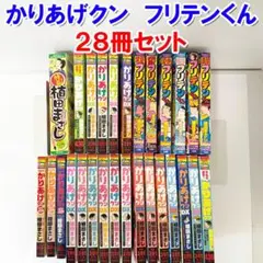 かりあげクン 全巻セット 不足巻あり 限定価格 希少 ほぼフルセット 入手困難 2025年最新】かりあげクン 全巻の人気アイテム - メルカリ
