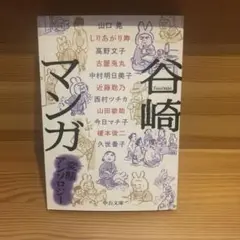 谷崎マンガ 変態アンソロジー