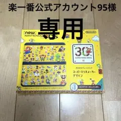 1818【未開封】newニンテンドー3DS きせかえ マリオメーカー Amazon | Newニンテンドー3DS きせかえプレートパック スーパー