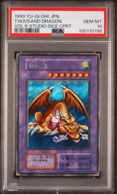 1*a様 遊戯王 美品 千年竜シークレット スタジオダイス 良品】初期 千年竜 スタジオダイス版 シークレット