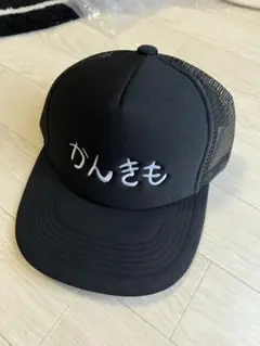 那須川天心　関係ないっしょ気持ちっしょ　かんきも展　帽子　キャップ Amazon.co.jp: 那須川天心 関係ないっしょ気持ちっしょ かんきも
