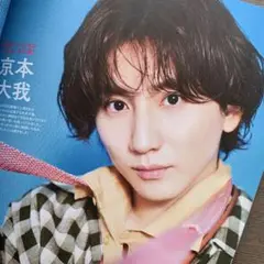 TVガイドPLUS 京本大我 切り抜き