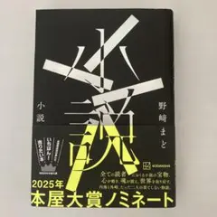 小説