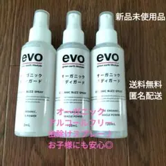 新品evo オーガニック虫除けスプレー 120mL3本アルコールフリーお子様安心