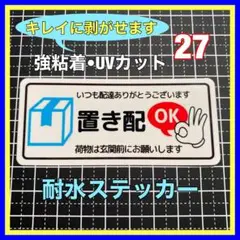 置き配ステッカー　留守不在でも荷物の受け取りを！インターホン　配達　ポスト　玄関