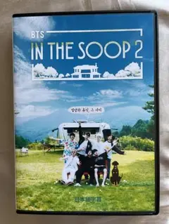 DVD「イン•ザ•スープ」未開封 2025年最新】bts インザスープ dvdの人気アイテム - メルカリ