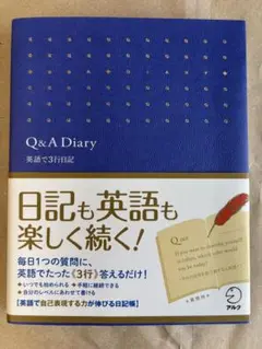 Q&A Diary 英語で3行日記