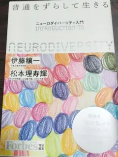 【美本】普通をずらして生きる
