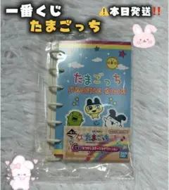 たまごっち 一番くじ G賞　なつかしステーショナリー プロフィールブック