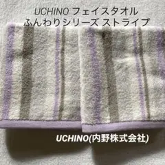 フェイスタオル 270匁 UCHINO ふんわりシリーズ ストライプ パープル