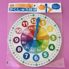 新品　がくしゅう時計 学習時計 知育時計 知育玩具 時計 カラフル 3歳以上
