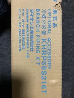 冷媒分岐管セット KHRP58S216T 同時ツイン
