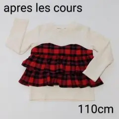 ビスチェ風　長袖Tシャツ　フリル　アプレレクール　チェック　110cm