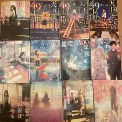 小説12冊セット