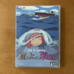崖の上のポニョ('08スタジオジブリ/日本テレビ/電通/博報堂DYMP/ディズ…